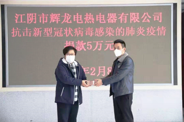 輝龍捐款幫助地方政府抗擊新冠病毒(COVID-19)